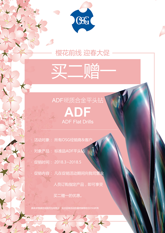 adf促销(2018.2)-01.png